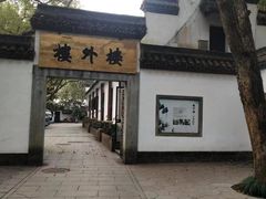 -楼外楼(玉泉店)