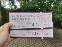 -御林古桑园