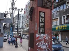 -黄桷坪涂鸦艺术街