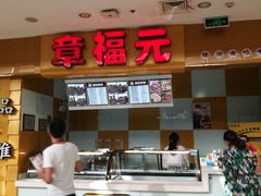 -章福元(万达金街店)