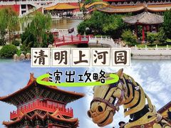 -清明上河园