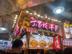 -丁家坡洋芋·观音桥好吃街A区(全国总店)