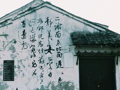 -绍兴书圣故里景区