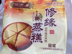 -御清斋总店(天一街店)