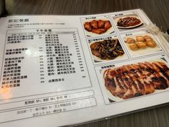 菜单-新记餐厅(香槟大厦店)