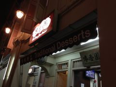 -味香园传统甜品店(牛车水店)