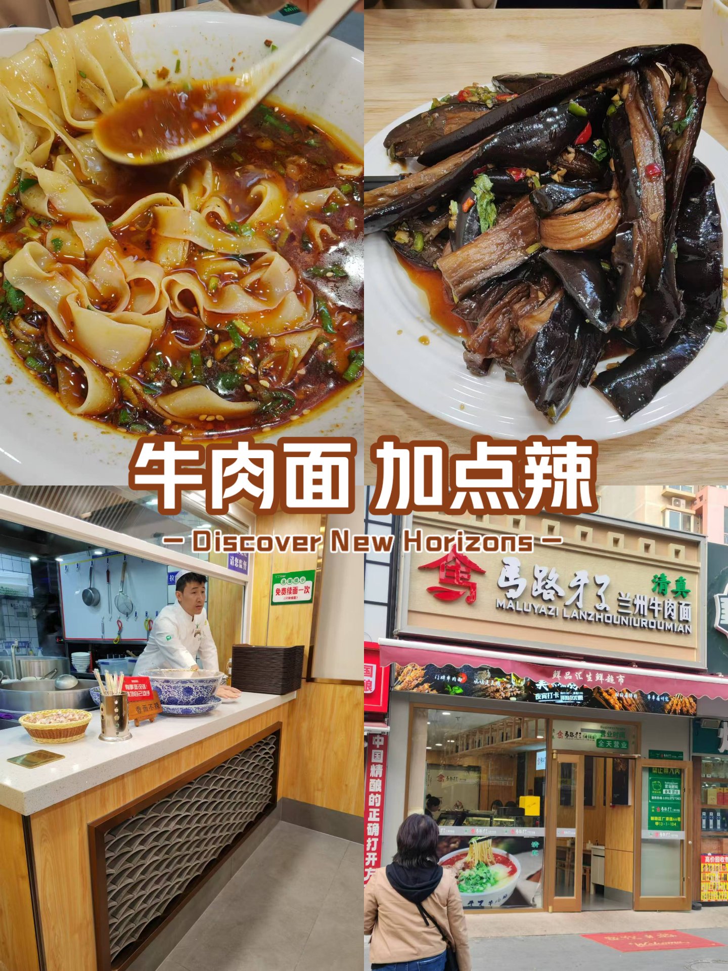 银川马路牙子牛肉面图片