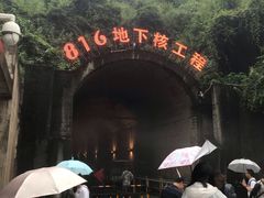 -816工程景区