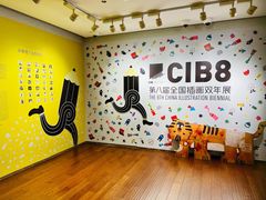 -【朵云轩艺术中心】博洛尼亚插画展·中国巡展·上海站