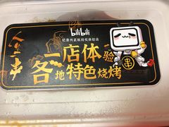 门面-纪录片《人生一串》体验店(静安店)