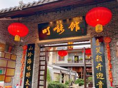 门面-顺德了能馆(虎门店)