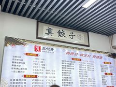 -宝印真饺(瑞景总店)