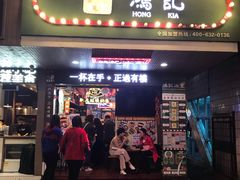 -香港鸿记冰室
