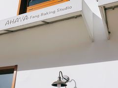 -AHAVA·Fang Baking Studio
