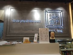 大堂-鲜果盒子(会展店)