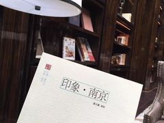 -行者书屋大堂吧 ·下午茶(南京圣和府邸酒店)