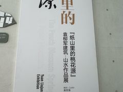 -中国宣纸文化园