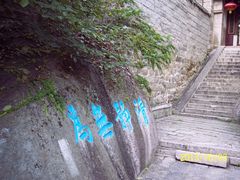 -崂山仰口游览区