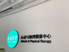 -APT运动康复中心(徐汇万科店)