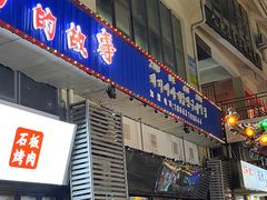 -猪的故事·韩式烤肉(韩乐坊店)
