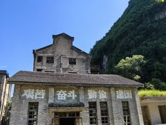 -阳朔糖舍酒店·糖舍餐厅&酒吧
