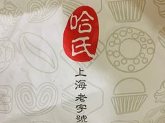 -上海哈尔滨食品厂(淮海中路店)
