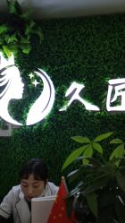 -久匠·野生眉半永久纹绣