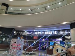 -大鲁阁保龄球(苏州园区店)