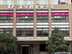 -英孚教育青少儿(徐汇徐家汇中心)