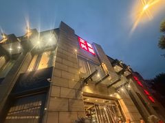 -正兴蜀园(科技园区店)