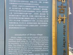 -水峪民俗村