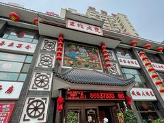 门面-东北大院·东北菜(三台子店)