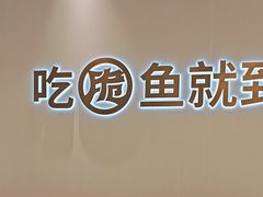-大丰收脆鱼(闽侯永嘉店)