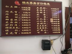 -糯米香(长江路店)
