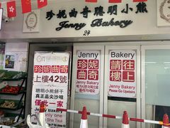 -珍妮曲奇聪明小熊(尖沙咀店)