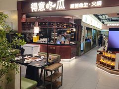 -得意咚瓜·顺德鱼生·冬瓜火锅(深圳首店)