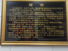 -志亮灌汤蒸饺·清真(庙后街店)