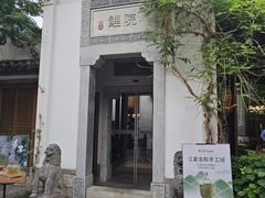 -鲤院·新中式美学·庭院餐厅(夫子庙店)