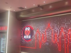 -DQ·蛋糕·冰淇淋(西城红场店)