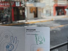 -村口大树(长乐路店)