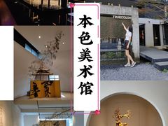 -苏州本色美术馆