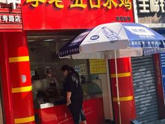 门面-李老五口水鸡(万寿路店)