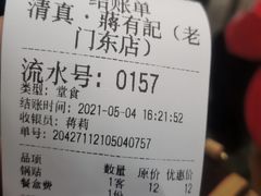 -清真蒋有记(老门东店)