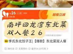 -李氏东北饺子王·铁锅炖(回龙湾店)