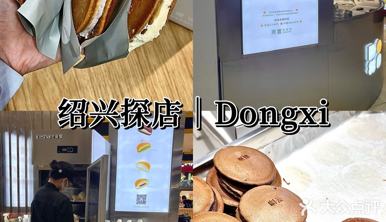 绍兴探店｜跟着小红书种草了漫画同款铜锣烧