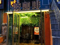 -吱咖啡西式简餐