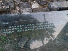 -皇城根遗址公园-东安门遗址