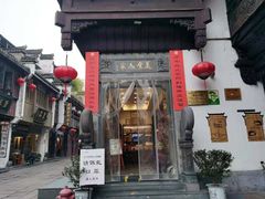 门面-一楼食业·美食人家