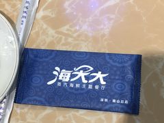 -海大大蒸汽海鲜餐厅·粤菜·特色小炒(欢乐颂店)