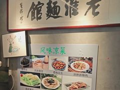 -飨府.老淮面馆.自营(清河路店)